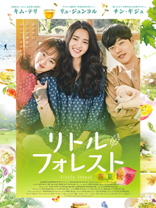 Little Forest (2018)
