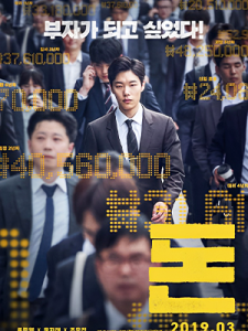 Money (2019)