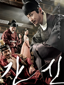 The Treacherous (2015)