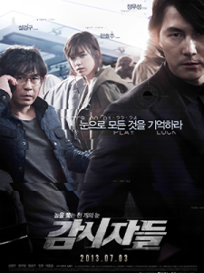 Cold Eyes (2013)