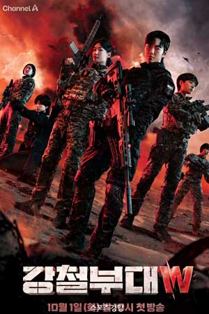 The Iron Squad W (2024)