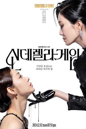 Cinderella Game (2024)