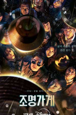 Light Shop (2024) Light Shop (2024)