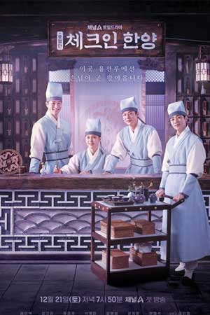 Check in Hanyang (2024) Check in Hanyang (2024)