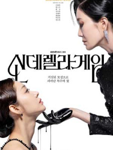 Cinderella Game (2024)