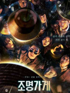 Light Shop (2024)