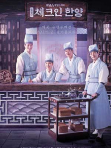 Check in Hanyang (2024)