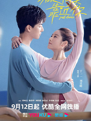 Just Dance (2023)
