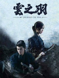 My Journey to You (2023)