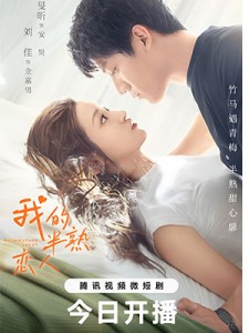 My Immature Lover (2023)