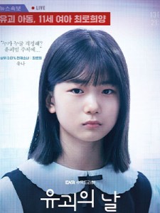 The Day (2023)