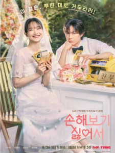 No Gain, No Love (2024)
